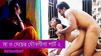 আমার মেয়ের রসালো যৌনকাহিনী পর্ব ২ – গরম বাংলা সেক্স গল্প