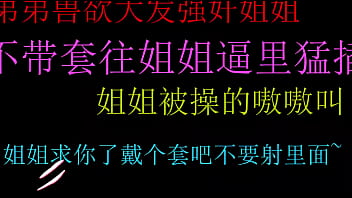 饥渴弟弟强上姐姐无套狂插嫩穴终内射极致高潮