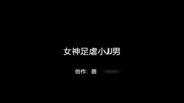 女神用美足调教小弟弟的私密录像