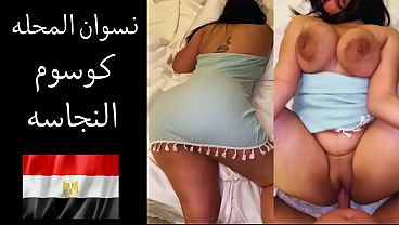 زوجها بيقولها: عايز ألحس طيزك وأفتح كسك علشان ألعب فيه