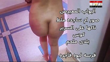 سكس عربي مصري نار، شرموطة هايجة تتناك بقوة على السرير