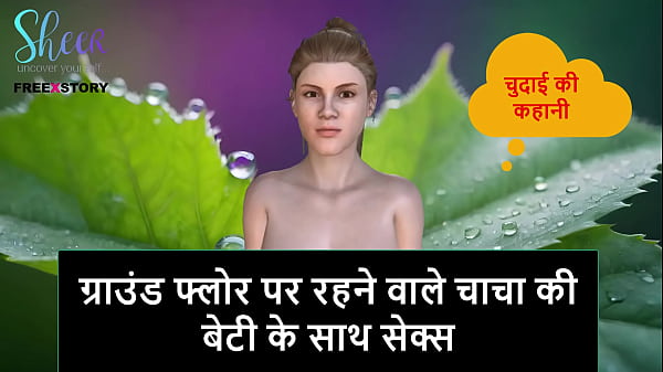 Cerita Sex Audio Hindi – Ngentot Dengan Anak Tiri Om Di Lantai Dasar